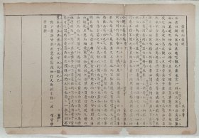 八股文一篇《盈利而后进》，作者：王步青。尺寸：34.5*23.5厘米，这是木刻本古籍散页拼接成的八股文，不是一本书，轻微破损缺纸，已经手工托纸。