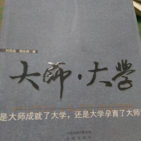 大师.大学