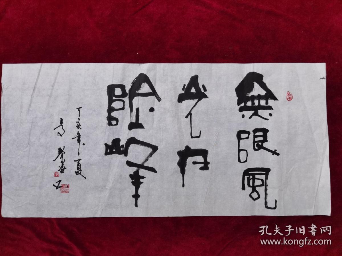 著名书法--李举善--书法作品