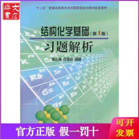 习题解析（第4版）