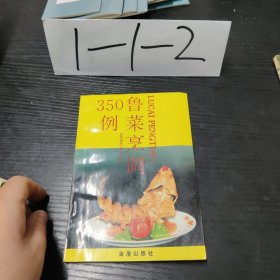 鲁菜烹调350例