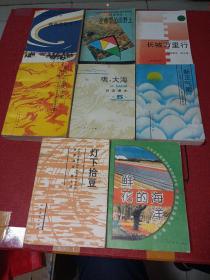 九年义务教育三，四年制初级中学语文自读课本《第一册 我在北极光下》《第二册 在希望的田野上》《第三册 长城万里行》《第四册 黄河之水天上来》《第五册 哦，大海》《第六册 新正气歌》《第七册 灯下拾豆》《第八册 鲜花的海洋》共八册