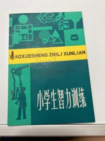 小学生智力训练
  【存放87层】