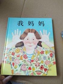 我妈妈