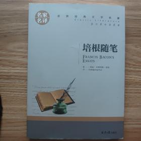 培根随笔 中小学生课外阅读书籍世界经典文学名著青少年儿童文学读物故事书名家名译原汁原味读原著