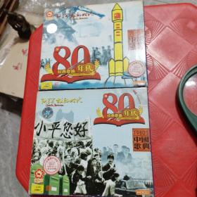 CD 《80年代经典歌曲 》（上下）