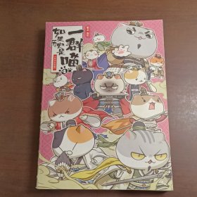 如果历史是一群喵4·东汉末年篇