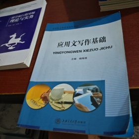 应用文写作基础