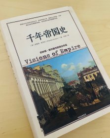 千年帝国史