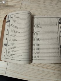 生辰八字玄妙无穷透天机