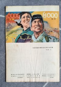 连环画报1978、7