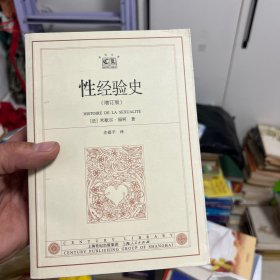 性经验史