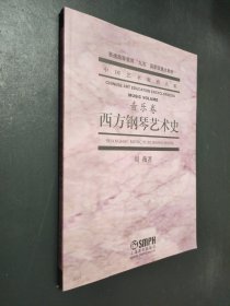 孔夫子旧书网--西方钢琴艺术史