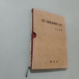 四柱命理学入门 朝鲜语