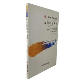 尼泊尔名人传