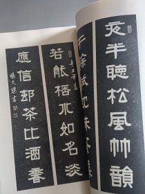 中国经典名联（杨文杰 隶书）