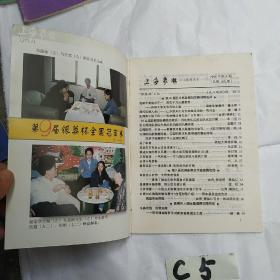 上海象棋1998/4双月刊