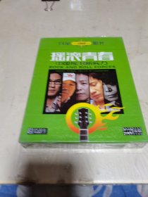 车载DVD摇滚青春 中国摇滚新实力 2碟装