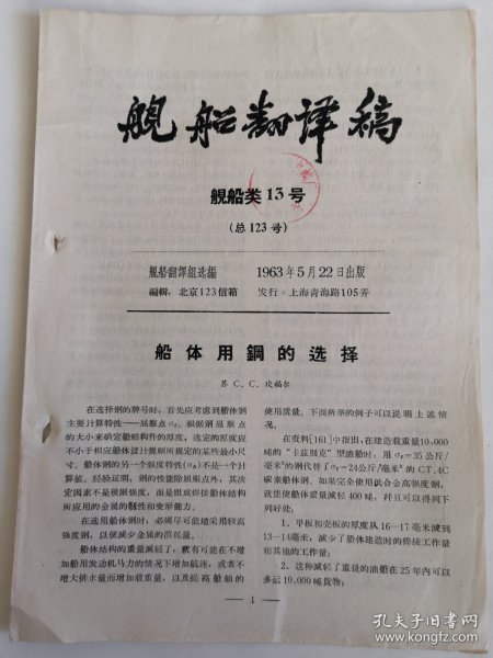 舰船翻译稿舰船类13号总123号资料：船体用钢的选择