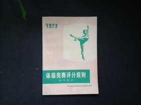 体操竞赛评分规则