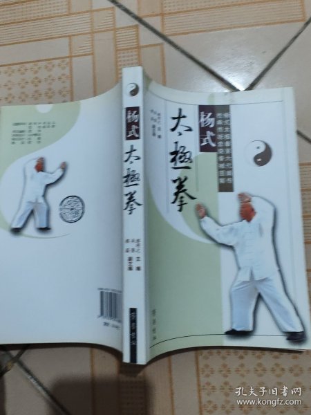 杨式太极拳