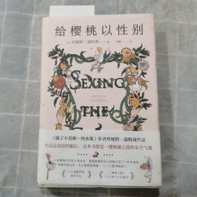 给樱桃以性别