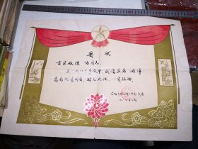 1984年苏州市机械工业局颁发优秀团员奖状，54-39㎝。