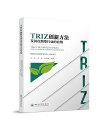 TRIZ创新方法及其在烟草行业的应用