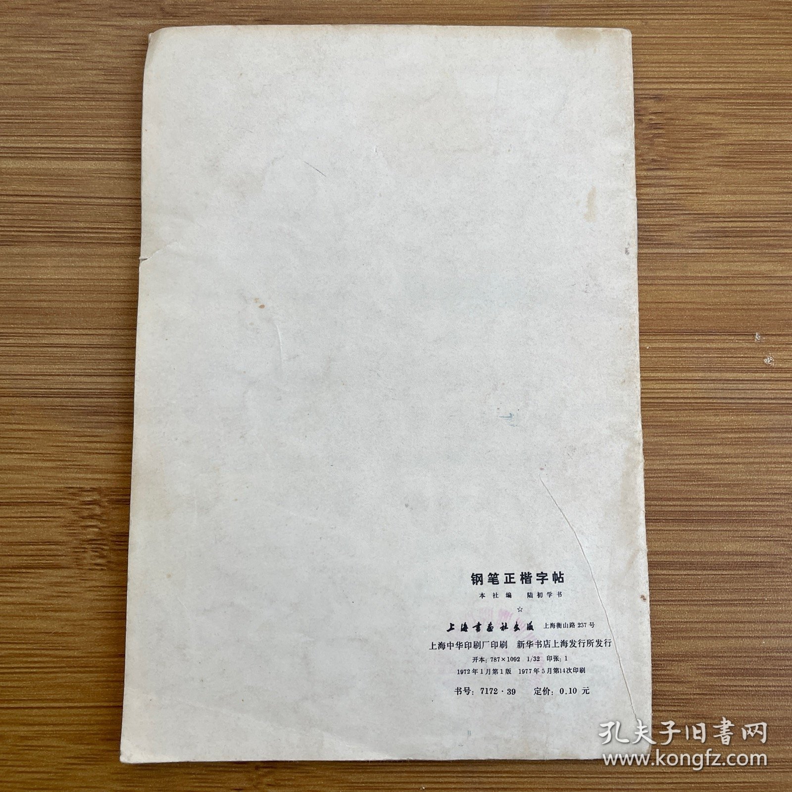 钢笔正楷字帖