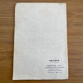 钢笔正楷字帖