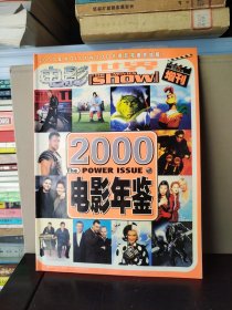 电影年鉴2000