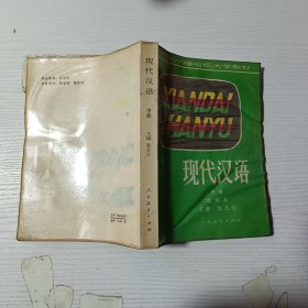 中央廣播電視大學(xué)教材現(xiàn)代漢語 中冊