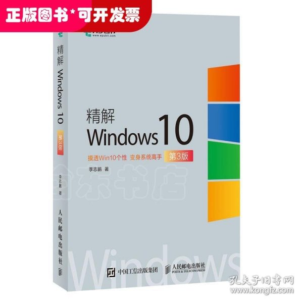 精解Windows10