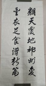 张爱萍秘书：丁慎勉（正军级、山东淄博老革命家）（没有落款）·书法作品·（138*70）（176）