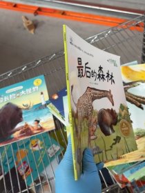 森林