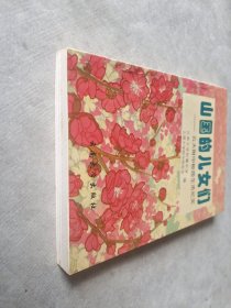 山国的儿女们:云大附中校园生活纪实