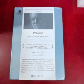 世界在前进 克拉斯诺霍尔卡伊拉斯洛