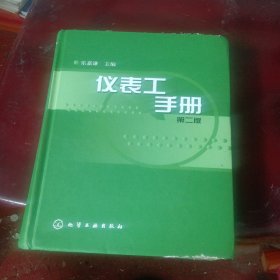 仪表工手册，书角磨损了内页干净