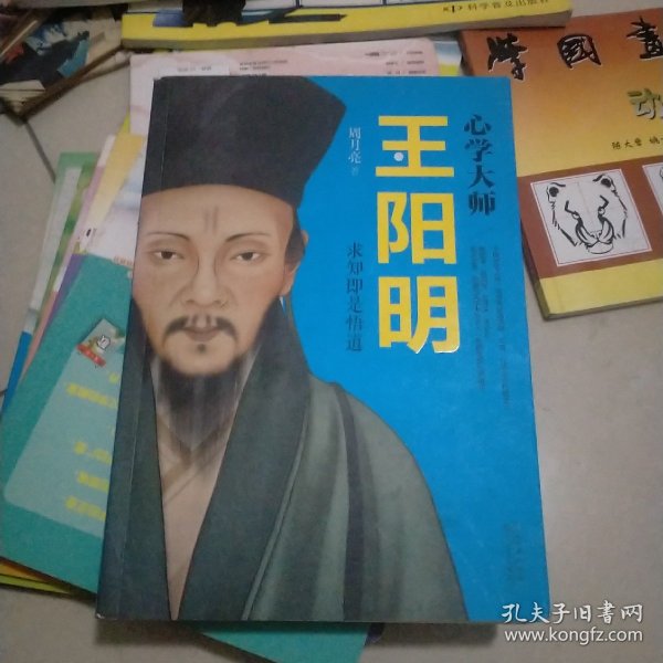 心学大师王阳明