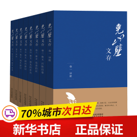 尧山壁文存（全8卷）