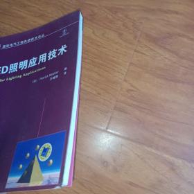 LED照明应用技术