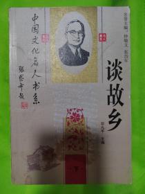 中国文化名人书系：（六册）