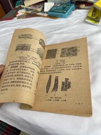 全日制十年制学校初中课本（试用本）生理卫生 全一册 1980年的 无笔迹