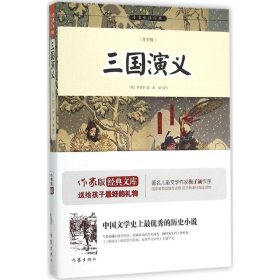 三国演义【正版新书】