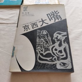 京西大嘴 二十世纪革命现实主义展览