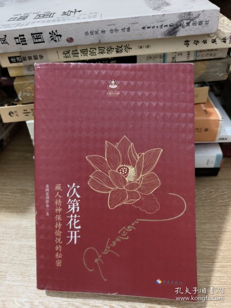 次第花开