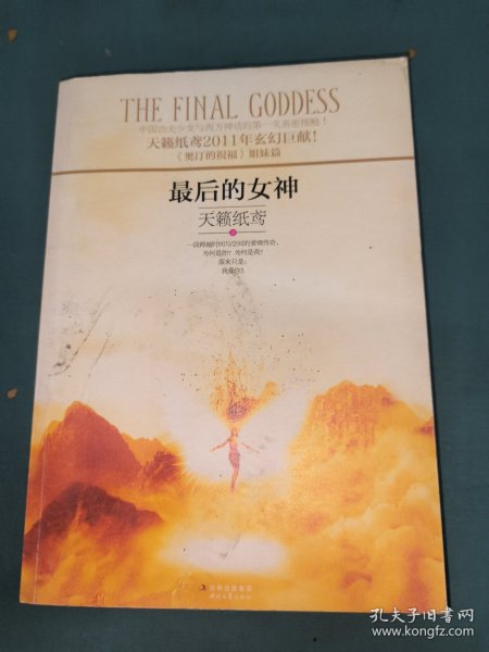 最后的女神