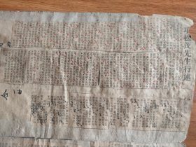 民国老拓片2开，背部是民国抗日剪报！