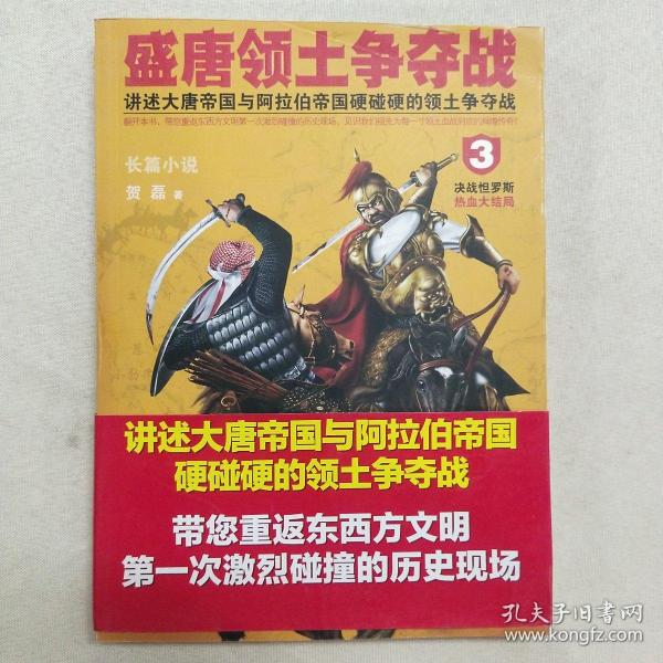 盛唐领土争夺战3：直播大结局，决战怛罗斯