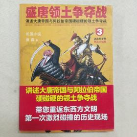 盛唐领土争夺战3：直播大结局，决战怛罗斯